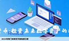 ZNX加密货币：投资未来数字资产的机会