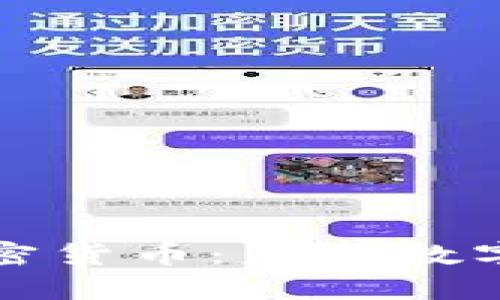 全面解析蚂蚁加密货币：未来数字金融的前沿探索