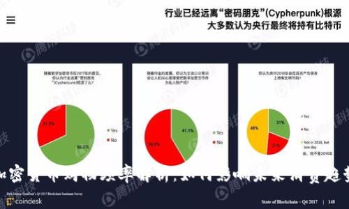 加密货币购物频率解析：如何影响未来消费趋势