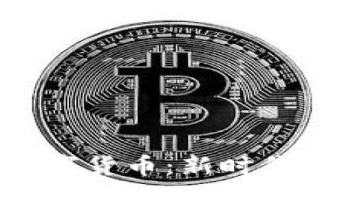 了解FTC加密数字货币：新时代的数字资产选择