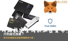 如何在委内瑞拉安全购买加密货币：完