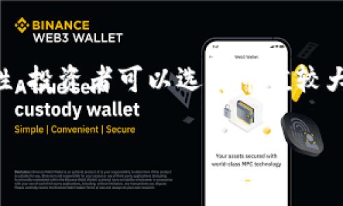 加密货币交易新闻：最新动态与市场趋势分析

加密货币, 交易, 新闻, 市场趋势/guanjianci

# 内容主体大纲

1. 引言
   - 定义加密货币及其重要性
   - 加密货币交易的基本概念

2. 当前加密货币市场动态
   - 主要加密货币的走势分析
   - 交易量与市场情绪

3. 最新交易新闻汇总
   - 新兴加密货币交易所的崛起
   - 监管政策的变化对市场的影响
   - 知名企业的投资与合作动态

4. 市场分析与趋势预测
   - 市场技术分析
   - 投资者情绪与市场心理

5. 加密货币交易的策略与技巧
   - 短期交易与长期投资
   - 风险管理与资金管理

6. 常见问题解答
   - 加密货币的交易手续费是什么？
   - 如何安全地进行加密货币交易？
   - 什么是去中心化交易所？
   - 加密货币交易的法律风险有哪些？
   - 投资加密货币的最佳时机是什么？
   - 如何选择合适的加密货币进行投资？

# 内容正文

## 一、引言

加密货币是近年来金融科技领域的一次革命，它不仅改变了人们对货币的传统认知，也为投资与交易提供了全新的机遇。加密货币以其去中心化、安全性和匿名性，吸引了越来越多的投资者和用户。随着市场的不断发展，加密货币的种类逐渐增多，交易方式也在不断演变，了解当前动态和市场趋势对于投资者尤其重要。

在加密货币的交易中，掌握最新的市场新闻与资讯至关重要。通过对市场情况的及时了解，投资者可以更好地把握机会，降低风险。在这篇文章中，我们将深入探讨加密货币市场的最新动态、影响因素及投资策略。

## 二、当前加密货币市场动态

### 主要加密货币的走势分析

近年来，比特币、以太坊等主要加密货币的价格波动引发了全球市场的关注。通过分析这些货币的价格走势，投资者可以更好地了解市场趋势。例如，比特币的价格在2020年末经历了一波大涨，随后在2021年初达到了新的历史高点，但随后又经历了剧烈的回调。这种波动性使得短期交易成为可能，但同时也增加了风险。

### 交易量与市场情绪

交易量的变化通常能反映市场投资者的情绪。例如，在市场牛市时，交易量往往会显著上升，投资者普遍看好未来；反之，如果市场进入熊市，交易量会下降，投资者情绪变得谨慎。因此，分析交易量变化能够帮助投资者判断市场的情绪走向，从而作出更为明智的交易决策。

## 三、最新交易新闻汇总

### 新兴加密货币交易所的崛起

近年来，新兴加密货币交易所如雨后春笋般涌现，这些平台除了提供基本的交易功能外，还不断创新，提供更为优质的用户体验和多样化的交易产品。例如，某些新兴交易所引入了社交交易的概念，用户可以跟随成功的交易者进行投资，这种模式的推广使得更多普通投资者能够参与到加密货币的交易中。

### 监管政策的变化对市场的影响

监管政策是影响加密货币市场的重要因素。各国政府对加密货币的态度存在较大差异，有的国家采取了较为宽松的政策，促进市场发展，而另一些国家则较为谨慎，甚至限制或禁止加密货币的交易。例如，近期某国发布的新规，要求所有交易所必须进行注册，这一政策的出台会给市场带来怎样的冲击？投资者需密切关注。

### 知名企业的投资与合作动态

随着越来越多的知名企业加入加密货币的行列，市场的信心不断增强。比如，某知名企业宣布开始接受比特币支付，另一家科技公司则与区块链公司展开合作开发新技术。这些新闻不仅提升了市场的关注度，也为加密货币的未来发展带来了信心。

## 四、市场分析与趋势预测

### 市场技术分析

通过市场技术分析，投资者可以采用各种指标与图表来预测市场走势。常见的指标包括移动平均线、相对强弱指数（RSI）等。这些工具可以帮助投资者发现可能的买入或卖出信号，从而作出迅速反应。例如，某加密货币价格在突破某一均线时，可以视为买入信号；而在跌破时，则可以考虑卖出。

### 投资者情绪与市场心理

市场心理在加密货币交易中起着重要作用。投资者的情绪往往会影响市场的走势。例如，在牛市时期，投资者的乐观情绪会推动价格不断上涨；而在熊市时，恐慌情绪则会导致价格暴跌。因此，了解市场心理的变化，能更好地帮助投资者进行决策。

## 五、加密货币交易的策略与技巧

### 短期交易与长期投资

加密货币交易策略可分为短期交易和长期投资。短期交易侧重于及时获取利润，通常依赖技术分析和市场走势。在高波动性时期，短期交易可能会产生高收益，但也伴随较大的风险。相比之下，长期投资则更注重基本面的分析，投资者通常在对未来发展持有信心的情况下进行长期持有。

### 风险管理与资金管理

在加密货币交易中，风险管理和资金管理同样重要。合理设置止损位、控制每笔交易的资金比例都是降低风险的有效手段。此外，投资者还应该分散投资，避免将所有资金投入单一加密货币。通过科学的资金管理，可以有效降低整体投资风险。

## 六、常见问题解答

### 加密货币的交易手续费是什么？

加密货币的交易手续费

加密货币交易手续费是指在交易所进行买卖时，交易平台收取的一定比例的费用。手续费的具体数额因不同平台而异，一般是交易金额的一定比例，例如0.1%至1%不等。一些交易所会吸引用户降低手续费，但也有可能隐藏其他收费项目，比如提现费用等。因此，投资者在选择交易所时，除了关注交易手续费外，还需详细了解其他相关费用。

### 如何安全地进行加密货币交易？

安全加密货币交易的建议

安全交易是加密货币投资的核心问题之一。首先，选择信誉良好的交易所进行交易至关重要；其次，启用两步验证等安全措施，增强账户安全性。此外，使用硬件钱包存储长期投资的加密货币，避免将私钥保存在联网设备上，亦是一项重要的安全举措。最后，养成定期检查账户和交易记录的习惯，及时识别异常活动。

### 什么是去中心化交易所？

去中心化交易所的概念

去中心化交易所（DEX）是指不依赖中心化的交易平台进行加密货币交易的方式。与传统交易所相比，DEX允许用户在不需要信任中介的情况下，直接进行资产交换。这种交易方式的优势在于更高的安全性和隐私保护。同时，由于去中心化的特性，用户对自己的资产拥有完全的控制权。然而，DEX也存在流动性不足以及交易界面复杂等问题，投资者需要仔细评估。

### 加密货币交易的法律风险有哪些？

加密货币交易的法律风险

加密货币交易的法律风险主要体现在不同国家和地区对加密货币的监管政策差异上。一些国家对加密货币采取了严格的监管措施，可能会对投资者产生负面影响。比如，某些国家可能会限制加密货币的交易，甚至对非法资金流入的风险加强打击。投资者在参与加密货币交易前，应深入了解当地相关法律法规，以降低法律风险。

### 投资加密货币的最佳时机是什么？

加密货币投资的时间选择

投资加密货币的最佳时机通常与市场周期和个人投资策略密切相关。一般来说，市场处于牛市时，投资者可以考虑逐步加仓；而在市场调整或熊市时，适当控制仓位或采取补仓策略。同时，投资者还应密切关注大型市场新闻或者技术更新，这些事件往往会影响加密货币的价格走势，合理把握时机，可以有效提高投资收益。

### 如何选择合适的加密货币进行投资？

选择合适加密货币的考虑因素

选择合适的加密货币投资需综合考虑多个因素。首先，要关注项目的技术背景和团队实力，查看其是否有明确的 roadmap 和实用性。其次，考虑市场的接受度和流通性，投资者可以选择市值较大的主流货币。最后，也要关注市场的最新动态及消息，比特币和以太坊等龙头币的变化往往会影响整个市场的走势。

以上是围绕“加密货币交易新闻”这一主题所撰写的详细内容大纲以及相关问题的详解。通过这样的布局和详细解读，希望能为读者提供全面、有价值的信息。