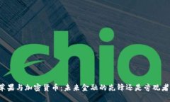 苹果与加密货币：未来金融的先锋还是
