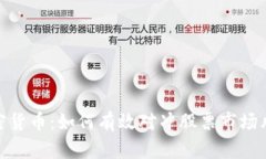 加密货币：如何有效对冲股票市场风险