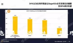 TP钱包闪退怎么办？解决方法与技巧详