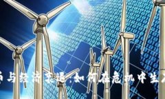 Title加密货币与经济衰退：如何在危机