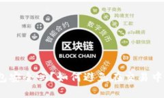 tP钱包安全吗？如何避免在交易中被骗