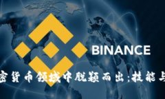程序员如何在加密货币领域中脱颖而出