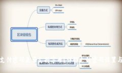 TP钱包支付密码是否支持字母？详解支