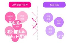 t p钱包可以查到别人的信息吗思考一个