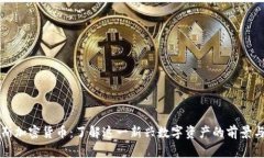 马克斯加密货币：了解这一新兴数字资