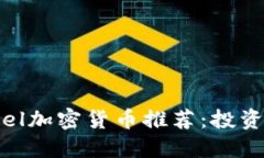 标题2023年最佳Excel加密货币推荐：投资