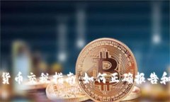 英国加密货币交税指南：如何正确报告