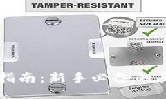 标题br加密货币交易指南：新手必备的