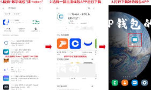 需要注意的是，以下是一个简化的示范，详细的操作应参考TP钱包的最新指南和您所使用交易所的具体要求。


如何从TP钱包安全转币到交易所：简单易懂的操作指南