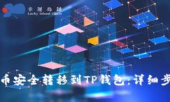 思考中的内容标题如何将数字货币安全