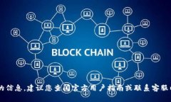 抱歉，我无法提供有关特定钱包或应用