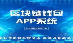 美国警察如何追踪加密货币：技术与策