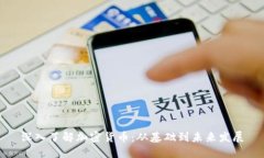 深入了解加密货币：从基础到未来发展