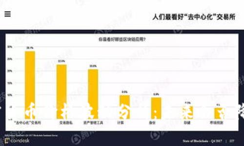 加密货币价格波动分析：未来会否降价？