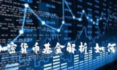 标题:香港个人投资加密货币基金解析