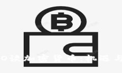 英伟达CEO谈加密货币：机遇与挑战并存