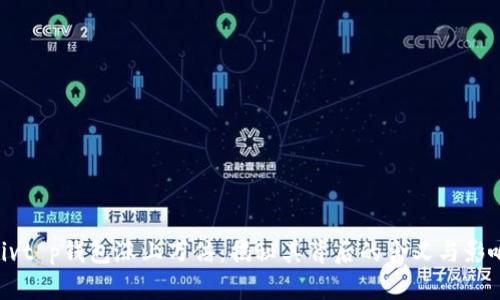 divt p钱包涨上万倍：揭秘其背后的含义与影响