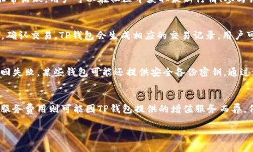 标题
如何识别TP钱包地址的开头字符？

TP钱包地址, 钱包地址格式, 区块链钱包, 钱包地址识别/guanjianci

内容主体大纲
1. 介绍TP钱包及其作用
   - 什么是TP钱包？
   - TP钱包的基本功能
   - TP钱包在区块链中的地位

2. TP钱包地址的构成
   - 钱包地址的基本结构
   - TP钱包地址的特征

3. TP钱包地址以什么开头
   - 常见的TP钱包地址格式
   - 不同区块链的地址开头字符

4. 识别TP钱包地址的重要性
   - 如何避免欺诈和安全问题
   - 理解地址格式的意义

5. TP钱包使用注意事项
   - 如何确保钱包地址的安全
   - 常见错误与解决方案

6. 总结与展望
   - TP钱包未来可能的发展
   - 社区对TP钱包的看法

内容正文

1. 介绍TP钱包及其作用
TP钱包是一个数字资产管理工具，广泛用于存储和管理各类加密货币。作为区块链技术发展的产物，TP钱包为用户提供了安全、便捷的交易服务。它不仅支持加密货币的接收和发送，还可以参与到各种区块链项目中，例如去中心化金融（DeFi）和非同质化代币（NFT）等。
TP钱包的基本功能包括资产管理、交易记录查看、代币交换等。这些功能使得用户能够更方便地在不同的区块链上进行操作，减少了在多个钱包之间切换的麻烦。此外，TP钱包还提供了丰富的社区互动功能，使得用户能够随时获取最新的市场动态和投资建议。
在区块链生态中，TP钱包作为一个去中心化的工具，拥有着重要的地位。它不仅为用户提供了一个安全的资产存储环境，也促进了整个生态的健康发展。

2. TP钱包地址的构成
TP钱包地址的构成与其他区块链钱包地址类似，通常由一串字母和数字组成。这种结构的设计旨在保证每一个地址的唯一性，以防止资金的丢失或被盗用。TP钱包地址一般以“t”或“T”开头，后面跟着一系列由字母和数字混合组成的字符，非常类似于比特币钱包地址。
在TP钱包中，地址的组成部分不仅仅是随机的字符，实际上，每个字符都有其特定的编码意义。这种独特的设计不仅能够保证地址的唯一性，还能够提高用户在连接不同应用时的效率。

3. TP钱包地址以什么开头
TP钱包地址通常以字母“t”开头，这与许多其他加密货币的钱包地址格式是有区别的。例如，比特币地址以“1”或“3”开头，以太坊地址则以“0x”开头。TP钱包地址的这种特征可以帮助用户快速识别出这是一个TP钱包地址，而不是其他类型的钱包地址。
除了“t”开头的地址，TP钱包也可能在特定的环境下出现其他类型的地址格式。然而，这些非常规格式通常较少，用户在进行交易时主要需要关注以“t”开头的地址。这一点在识别和填写钱包地址时至关重要，以避免资金的错误投递。

4. 识别TP钱包地址的重要性
了解TP钱包地址的开头字符及其格式对于确保用户的资产安全至关重要。不法分子常常利用用户对钱包地址不熟悉的漏洞进行欺诈活动，例如伪造地址或通过钓鱼链接骗取用户资金。因此，用户在进行交易时，一定要确认钱包地址的正确性。
这也就是为什么建议用户在交易过程中采用复制和粘贴的方式来填写钱包地址，确保信息的准确性。此外，定期检查自己的钱包地址格式也是一种良好的使用习惯，可以进一步降低资产丢失的风险。

5. TP钱包使用注意事项
使用TP钱包时，用户应该注意以下几点：首先，确保钱包的安全性。用户在下载和安装TP钱包时，应该从官方网站获取，并定期更新软件以修复可能存在的安全漏洞。其次，用户应注意保护自己的私钥，不要随意泄露给他人。私钥是用户访问钱包的唯一凭证，一旦被他人获取，资产就有可能被盗取。
另外，用户也要定期检查自己的交易记录，保持对自己资产的全面了解。如果发现可疑的交易记录，应立即采取措施，例如修改密码或联系平台客服。同时，在进行大额交易时，建议先进行小额测试，以验证对方地址的准确性。

6. 总结与展望
未来，TP钱包有可能会有更广泛的应用场景和功能扩展。随着区块链技术的发展，用户对于钱包的需求也会逐渐增加，TP钱包需要不断升级以适应市场的变化。社区对TP钱包的关注与讨论也将为其发展提供重要的反馈和支持。
总之，TP钱包作为一个重要的数字资产管理工具，提供了方便和安全的解决方案。用户在使用TP钱包时，不仅要了解其地址的构成和识别方法，更要注意安全使用的各个环节。

相关问题

1. TP钱包与其他钱包的区别?
TP钱包与其他类型的钱包在功能和结构上都存在一定的差异。首先，TP钱包支持的加密资产比许多普通钱包要多，用户可以更加方便地管理不同种类的货币。其次，在安全性方面，TP钱包采用了多重安全机制，如双重身份验证、加密存储等，从而为用户提供了更高的安全保障。此外，TP钱包用户界面相对友好，新手用户也能较快上手。

2. 如何安全使用TP钱包?
安全使用TP钱包的关键在于保护私钥和密码。用户在创建钱包时，应设置一个强密码，并定期更换。使用过程中，尽量避免在公共网络下进行交易，如果必须使用，最好使用VPN等工具来增加安全性。此外，定期备份钱包数据，确保在设备故障时能够及时恢复。了解钱包的功能与风控机制，也是使用TP钱包的重要安全因素。

3. 为什么选择TP钱包?
TP钱包的优势在于其多功能性和良好的用户体验。用户不仅可以进行资产管理，还能参与到去中心化金融等新兴项目。TP钱包的社区建设也非常活跃，用户可以在社区中获取最新行情、参与讨论和交流心得。此外，TP钱包的安全性和用户中心设计，使其成为许多投资者的首选。

4. TP钱包如何进行资金转移?
在TP钱包中，用户可以通过简单的步骤进行资金转移。首先，打开钱包应用，选择“发送”功能。接着，输入接收方的地址和金额，核对信息无误后，确认交易。TP钱包会生成相应的交易记录，用户可随时查看并跟踪交易状态。为了确保安全，建议在转移大额资金前先进行小额测试。

5. TP钱包如何找回密码?
如果用户忘记了TP钱包的密码，可以通过钱包提供的找回功能进行找回。一般情况下，用户会被要求提供账号信息或安全问题的答案。如果找回失败，某些钱包可能还提供安全备份密钥，通过这些密钥用户可以重置密码。在使用TP钱包的过程中，强烈建议用户定期备份相关信息，以免因密码丢失无法访问资产。

6. TP钱包的费用结构是怎样的?
TP钱包的费用结构主要由两部分组成：交易费用和服务费用。交易费用是指在进行区块链交易时需要支付的矿工费，通常由网络动态变化。而服务费用则可能因TP钱包提供的增值服务而异，例如提现费、兑换费等。了解这些费用结构有助于用户在使用TP钱包时做出更具成本效益的决策。

以上即为关于TP钱包地址开头的详细介绍及相关问题的解答。希望能帮助您理解TP钱包的相关知识！