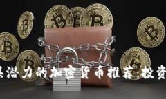 2023年最具潜力的加密货币推荐：投资