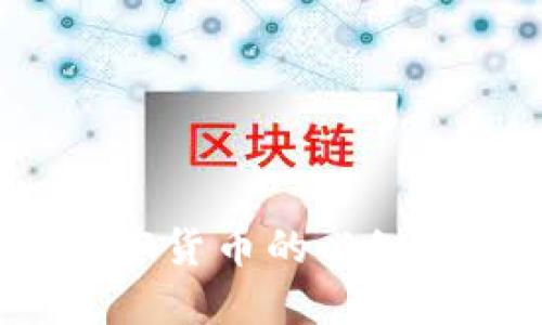 2023年投资加密货币的必知规则与实用指南