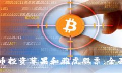 :如何利用加密货币投资苹果和雅虎股