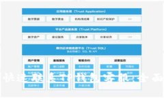 如何快速联系TP钱包客服：全面指南