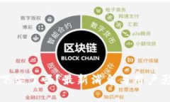 TP钱包下架了吗？最新消息与用户影响