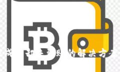 思考一个且的  TP钱包跨链转账成功却
