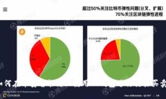 如何在币安智能链上使用TP钱包进行交