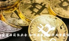 2023年加密货币岗位大全：如何在区块