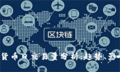 2023年全球加密货币日交易量分析：趋