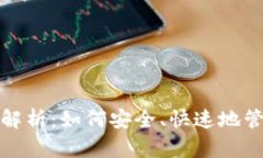 加密货币寻址全解析：如何安全、快速