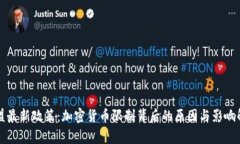 欧盟最新政策：加密货币限制背后的原