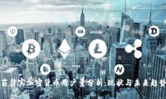 菲律宾加密货币用户量分析：现状与未