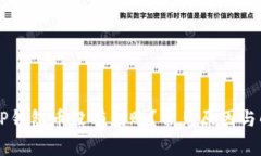 为什么TP钱包币没有到账？常见原因与