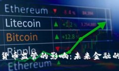 FATF对加密货币监管的影响：未来金融