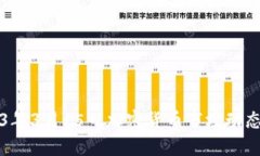 2023年3月15日加密货币市场动态一览