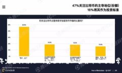2023年完整指南：如何安全出售加密货
