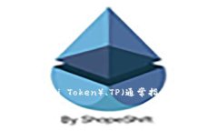 在此，我将提供一个关于“HT转TP钱包