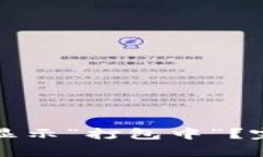 TP钱包提币为什么显示“打包中”？完
