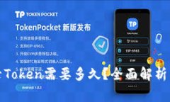 TP钱包收录Token需要多久？全面解析与