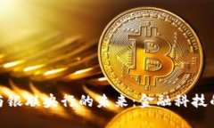 加密货币与银联央行的未来：金融科技
