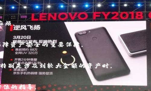 
xiaoti如何处理被冻结的加密货币？问题与解决方案/xiaoti
加密货币, 冻结账户, 解决方案, 加密资产管理/guanjianci
```

## 内容主体大纲

1. **引言**
    - 加密货币的普及及其重要性
    - 冻结现象的常见原因

2. **冻结加密货币的常见原因**
    - 法律问题
    - 交易所的安全措施
    - 用户错误（如密码丢失、账户被黑等）

3. **遇到冻结加密货币时的应对措施**
    - 联系交易所支持
    - 了解冻结流程
    - 收集相关证据

4. **如何恢复被冻结的加密货币**
    - 提交身份验证
    - 清楚表明您的情况
    - 其他解决方案（如法律援助）

5. **预防账户被冻结的最佳实践**
    - 确保账户安全
    - 辨别可疑链接与交易
    - 定期检查账户活动

6. **未来发展与趋势**
    - 加密货币合法化和市场监管
    - 预期技术进步

7. **常见问题解答**
    - Q1: 加密货币账户为何会被冻结？
    - Q2: 如何知道我的加密货币是否被冻结？
    - Q3: 冻结的加密货币可以被追回吗？
    - Q4: 交易所的冻结政策是什么？
    - Q5: 如何保护自己的加密货币资产不被冻结？
    - Q6: 是否有法律途径可以解决被冻结的问题？

---

## 引言
随着加密货币在全球金融市场中的兴起，越来越多的人开始了解并投资于这一新兴资产类别。然而，由于其去中心化和复杂的特性，许多人在操作过程中可能会面临账户被冻结的困境。这不仅是投资者的一大损失，更是对加密资产安全管理的一次警示。本文将深入探讨冻结加密货币的原因及其应对方法，以帮助投资者有效维护自己的资产。

## 冻结加密货币的常见原因
### 法律问题
加密货币的使用面临许多法律和监管挑战，尤其是在一些国家和地区，政府对加密货币的态度相对保守，可能会导致账户被冻结。例如，用户若涉及洗钱、诈骗或其他违法活动，其账户可能会被相关机构调查并冻结。此外，若用户未能遵循某些合规流程（如身份验证），也可能遭遇冻结。

### 交易所的安全措施
交易所出于保护用户资金的考虑，可能会在发现异常交易时采取冻结措施。这类机制旨在防止黑客攻击和诈骗行为。一旦系统监测到可疑的交易活动，账户将被自动冻结，用户需要提供进一步的信息以解除冻结。

### 用户错误（如密码丢失、账户被黑等）
用户在使用加密货币时，密码的丢失或账户被黑客入侵也可能导致账户被冻结。在此情况下，用户需要立刻采取行动，联系交易所以重置密码或保护账户。

## 遇到冻结加密货币时的应对措施
### 联系交易所支持
遇到被冻结的情况时，第一步应立即联系交易所的客服支持，询问冻结的具体原因及解决方案。大多数交易所都有专门的支持团队帮助用户解答问题。

### 了解冻结流程
不同交易所的冻结流程可能不同，用户在联系支持时，需详细了解相关流程，包括所需的文档和时间预期，以便更高效地解决问题。

### 收集相关证据
为加快解冻流程，用户应收集与交易相关的所有证据，如交易记录、身份验证信息等。这些证据能够帮助交易所更有效地审核用户的情况。

## 如何恢复被冻结的加密货币
### 提交身份验证
在大多数情况下，交易所会要求用户提供身份证明材料以核实其身份。确保提交相关文件的清晰副本，并遵循交易所的具体要求。

### 清楚表明您的情况
在联系交易所支持时，简单明了地表述自己的案例非常重要，包括账户被冻结的情况、尝试的步骤及已收集的任何证据。充分的信息可以帮助加速解决。

### 其他解决方案（如法律援助）
如果交易所未能帮助解决问题，用户还可以寻求法律援助。律师可以提供有关如何处理被冻结资产的具体建议，并在必要时提供法律支持。

## 预防账户被冻结的最佳实践
### 确保账户安全
使用强密码和双重身份验证（2FA）来保护您的账户，减少被黑客攻击的风险。同时，定期更改密码以进一步增强账户的安全性。

### 辨别可疑链接与交易
在进行任何交易时，仔细核查链接的来源，避免落入钓鱼网站。同时，对于收到的不明交易请求，要保持警惕，确保其合法性。

### 定期检查账户活动
定期查看自己的账户交易记录，确保没有未授权的活动。如发现异常，应立即采取措施保护资产，并联系交易所进行调查。

## 未来发展与趋势
### 加密货币合法化和市场监管
随着加密货币的普及，越来越多的国家开始考虑对其进行合法化和监管。这有可能导致相应政策的出台，有助于保护投资者权益，降低冻结事件的发生率。

### 预期技术进步
未来，随着区块链技术的不断成熟和交易所的安全性提升，用户在进行交易时的安全性有望得到增强，从而降低被冻结现象的发生。这不仅会增强用户信心，也将推动整个加密货币市场的稳定发展。

## 常见问题解答
### Q1: 加密货币账户为何会被冻结？
加密货币账户冻结的原因多种多样，可能是法律问题、交易所的安全措施或用户自身的错误。用户应了解这些潜在风险，并采取合适的预防措施。

### Q2: 如何知道我的加密货币是否被冻结？
通常，用户可以通过交易所的账户登录页面查看账户状态或联系客户支持获取相关信息。如果账户无法登陆，或发现交易异常，则说明可能存在被冻结的情况。

### Q3: 冻结的加密货币可以被追回吗？
在大多数情况下，被冻结的资产是可以被追回的，但这通常需要时间和耐心，尤其是涉及法律问题时。用户应及时采取措施，争取尽早解冻资产。

### Q4: 交易所的冻结政策是什么？
每个交易所的冻结政策均有所不同，通常在用户协议或服务条款中会有相关说明。了解这些政策可以帮助用户更好地保护自身权益，避免不必要的麻烦。

### Q5: 如何保护自己的加密货币资产不被冻结？
采取多重保护措施，如使用强密码、启用2FA、保持账户活动监控等，都是有效的预防方式。此外，保持对市场动态的了解，提前识别潜在的风险，也是保障资产安全的重要保障。

### Q6: 是否有法律途径可以解决被冻结的问题？
当所有自助方法都未能解决问题时，寻求法律援助是一个有效的选择。专业律师可以提供法律意见，帮助用户采取相应的法律手段来保护自身权益，特别是涉及到较大金额的资产时。
```

上述信息包含了、关键词和详细内容大纲。内容围绕加密货币被冻结的话题展开，包含了应对措施、恢复方法及常见问题解答，为读者提供了一个全方位的指导。