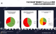 HBELT加密货币：未来数字货币的潜力与